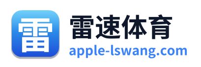 雷速体育